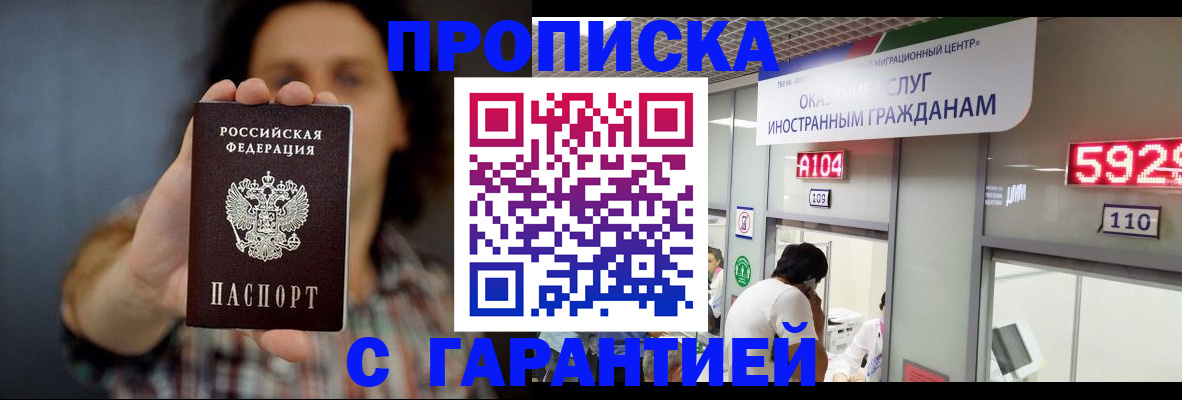 прописка законно в Бежецке