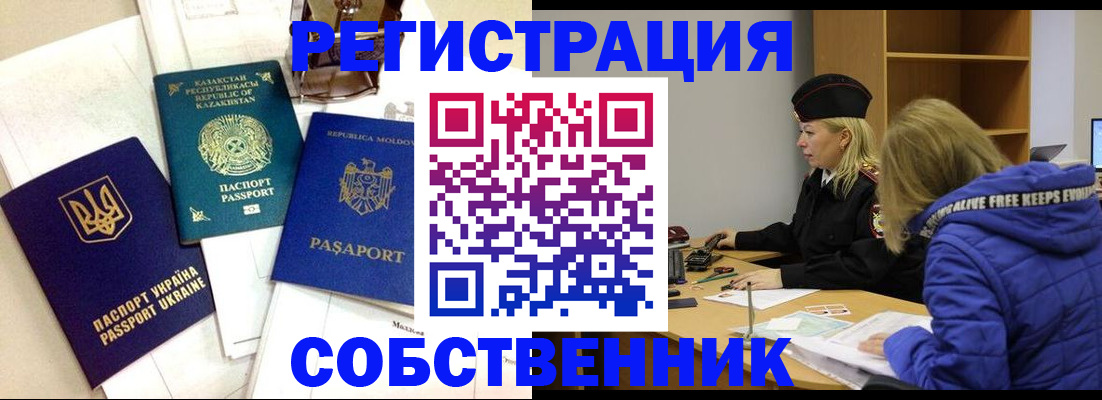 временная регистрация для школы в Бежецке